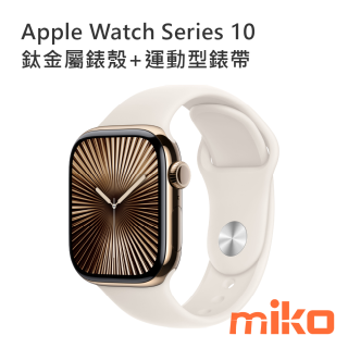 Apple Watch Series 10 鈦金屬錶殼+運動型錶帶 金色鈦金屬+星光